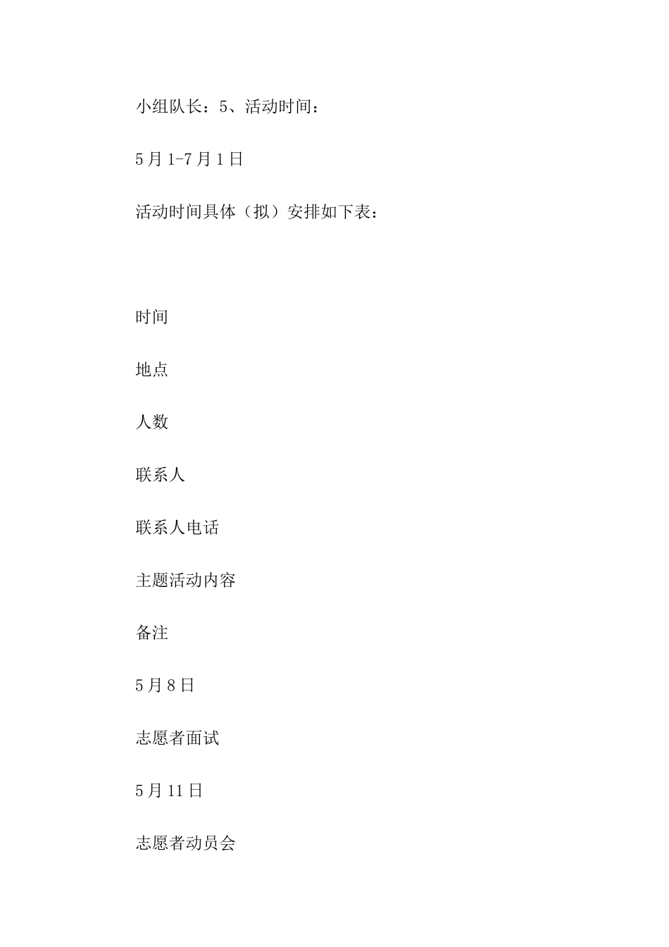 青协外来务工子女生活与学习帮扶互助活动策划_第3页