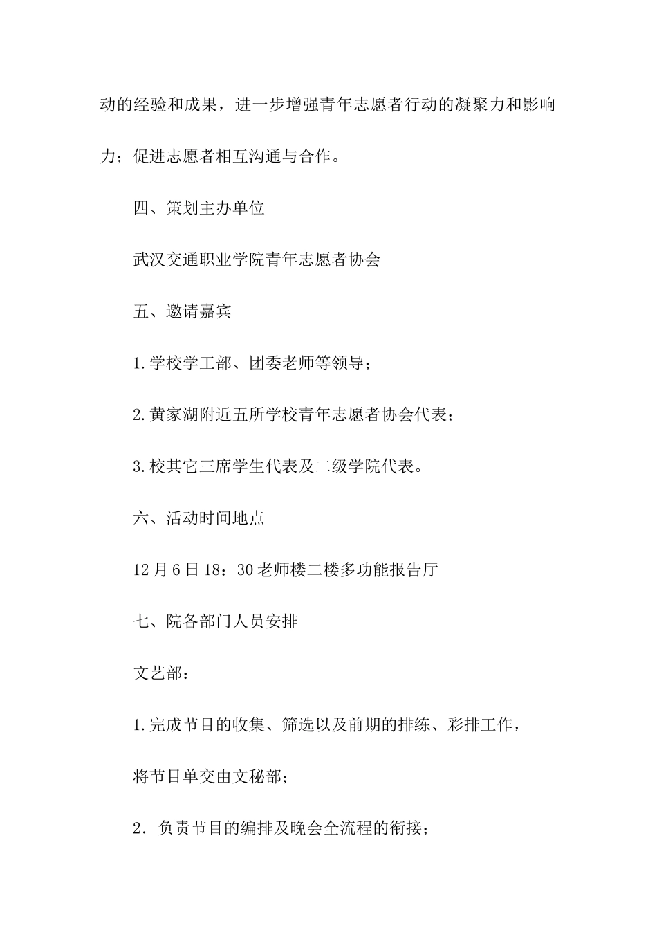 青协志愿文艺晚会策划书_第2页