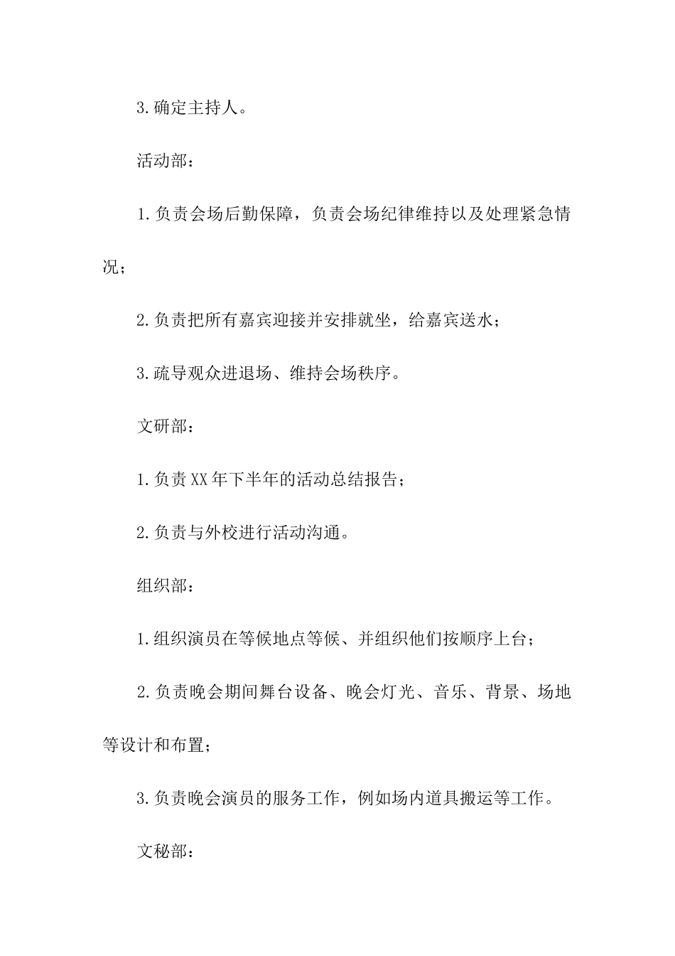 青协志愿文艺晚会策划书_第3页