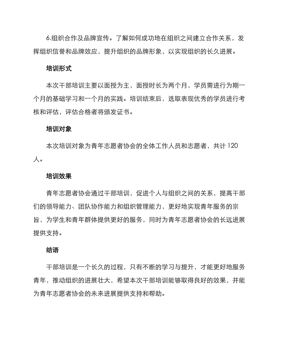 青协干部培训方案_第2页