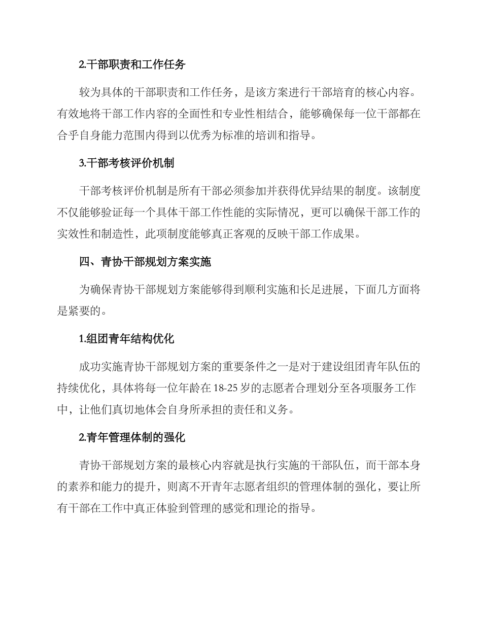 青协干部规划方案_第2页
