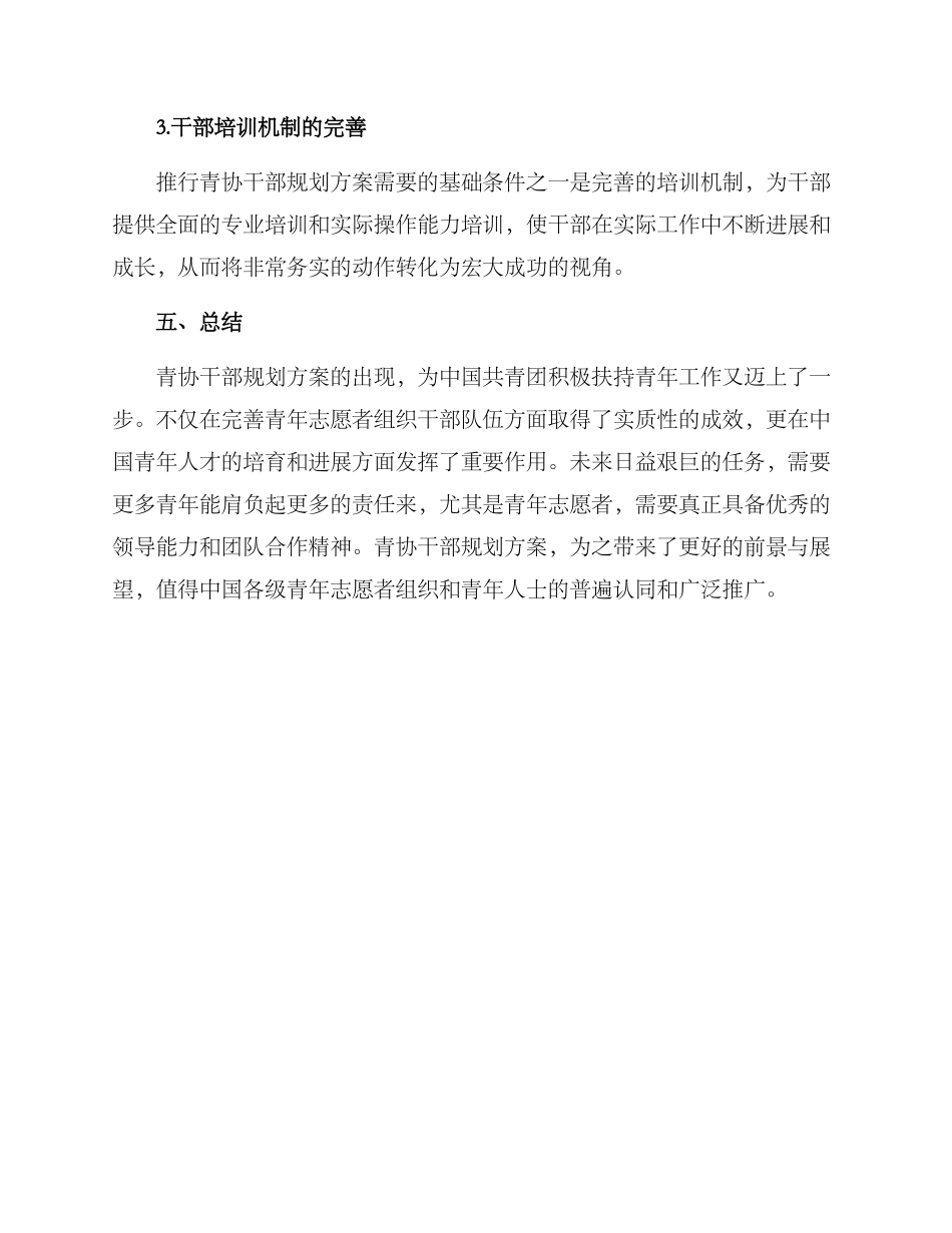 青协干部规划方案_第3页