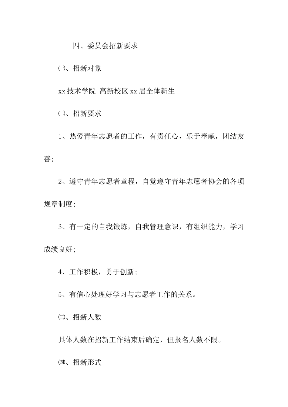 青协招新策划书模板_第2页