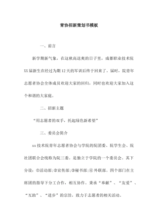 青协招新策划书模板