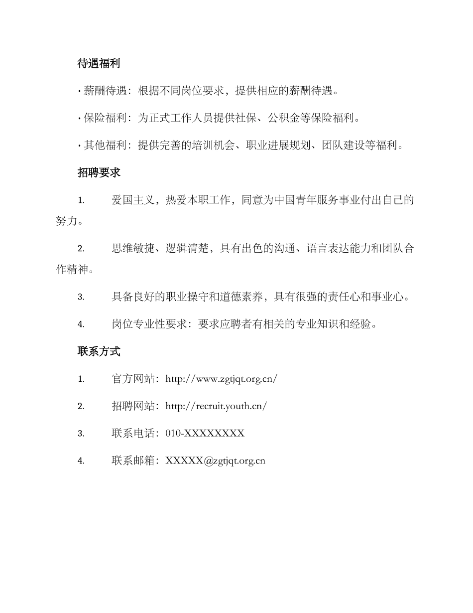 青协招聘方案_第3页