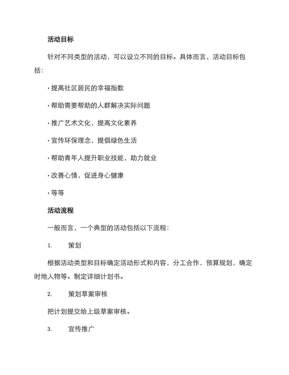 青协策划方案_第2页