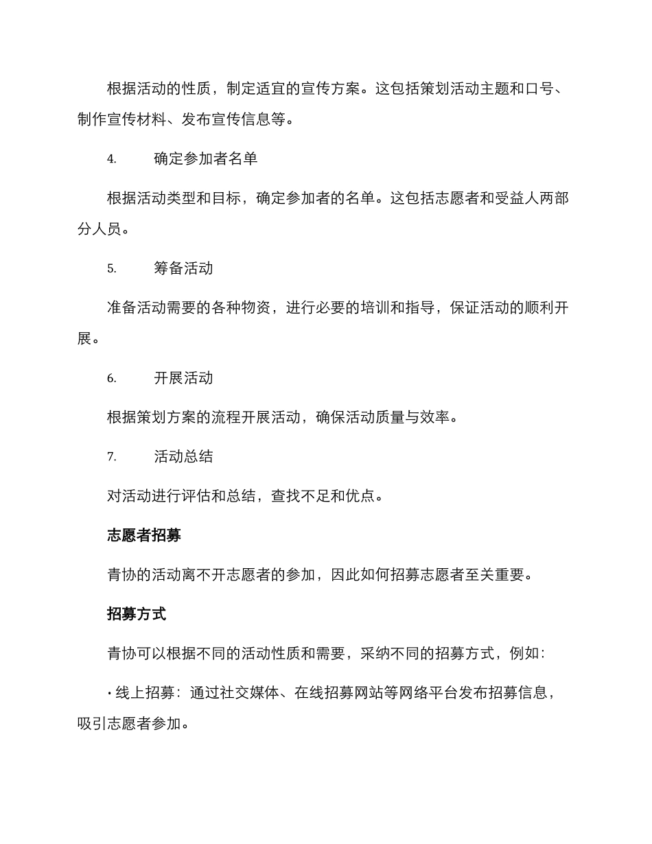 青协策划方案_第3页