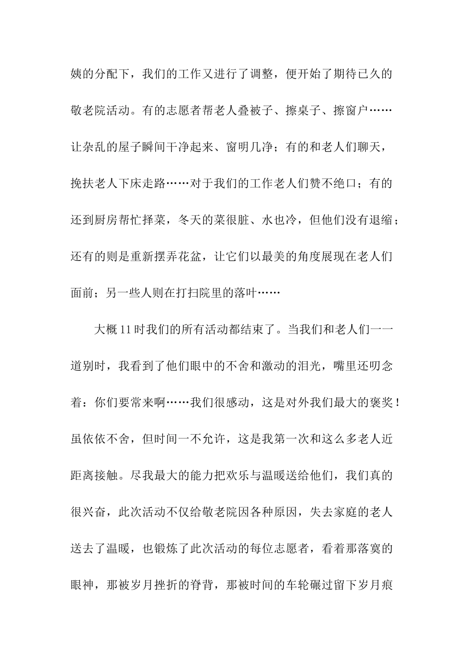 青协敬老院活动总结_第2页