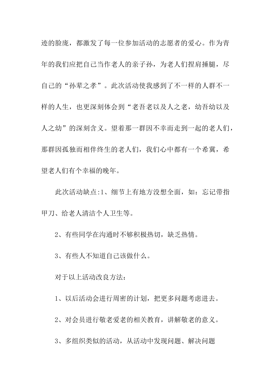 青协敬老院活动总结_第3页