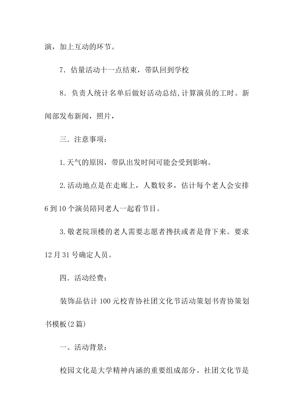 青协策划书模板_第3页