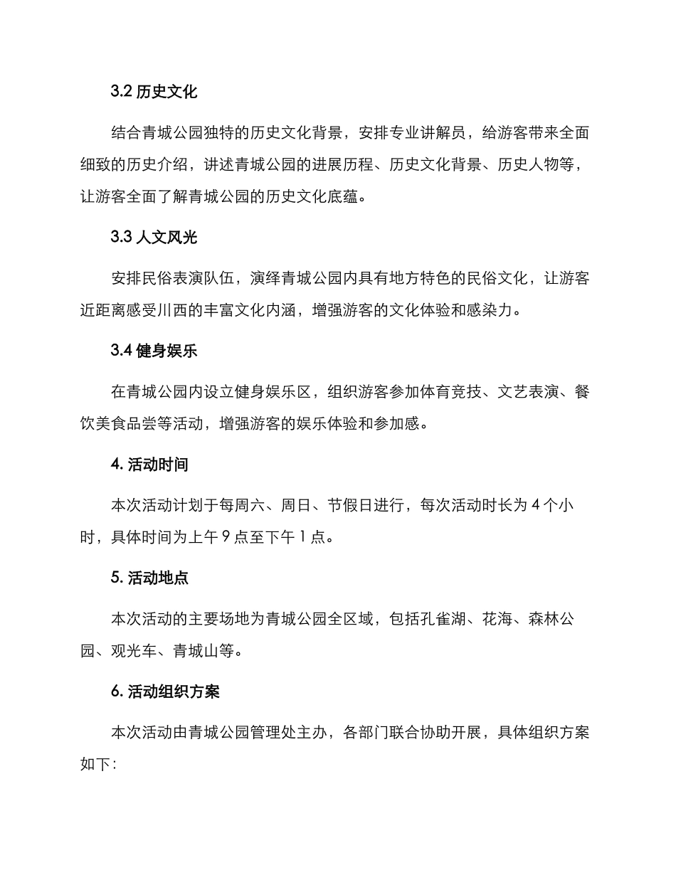 青城公园活动策划方案_第2页