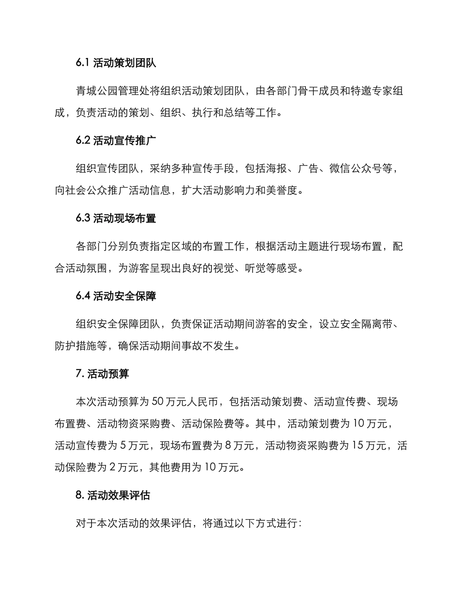 青城公园活动策划方案_第3页