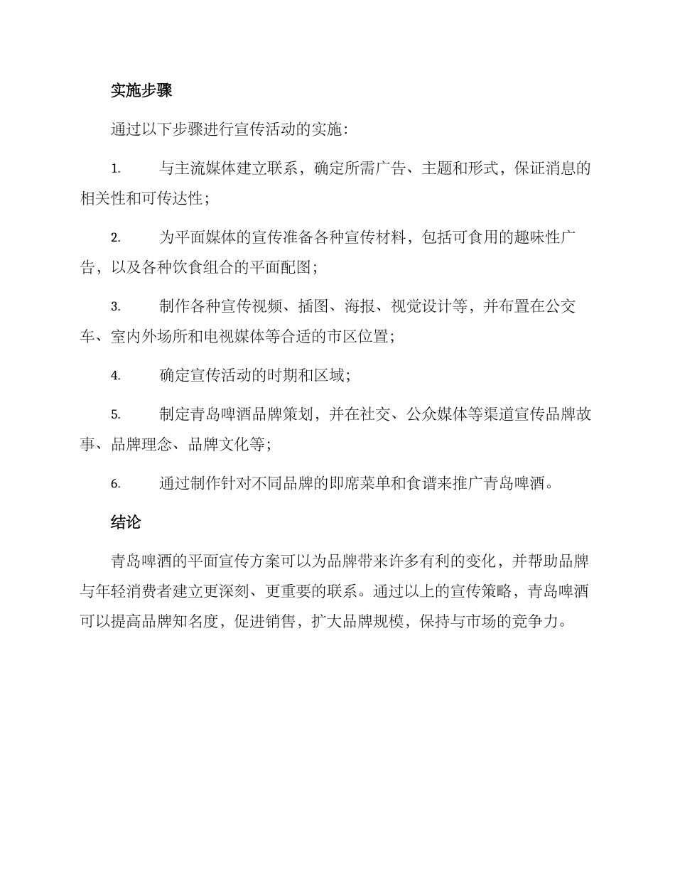 青啤平面宣传方案_第3页
