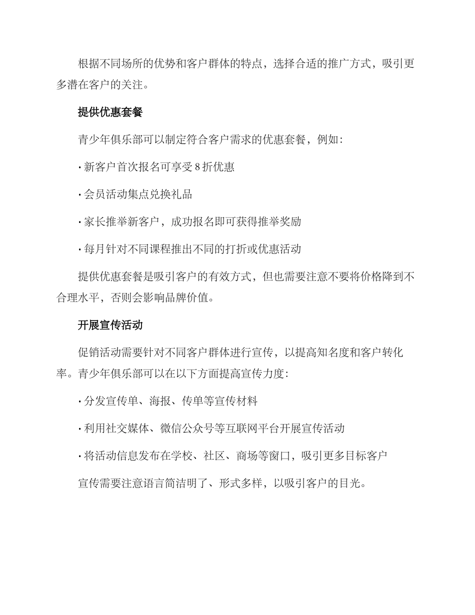 青少年俱乐部销售方案_第2页