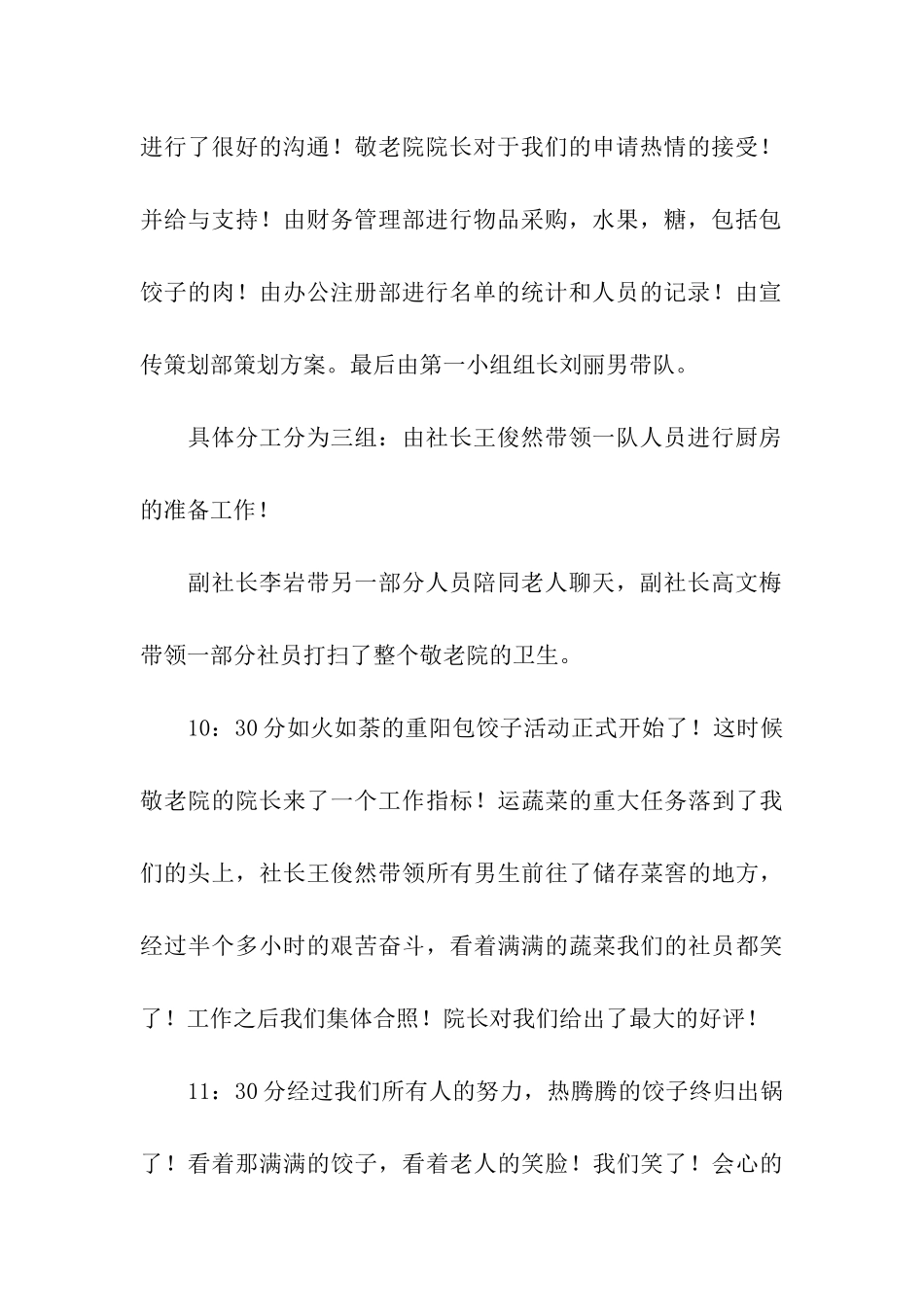 青协重阳节敬老院活动总结_第2页