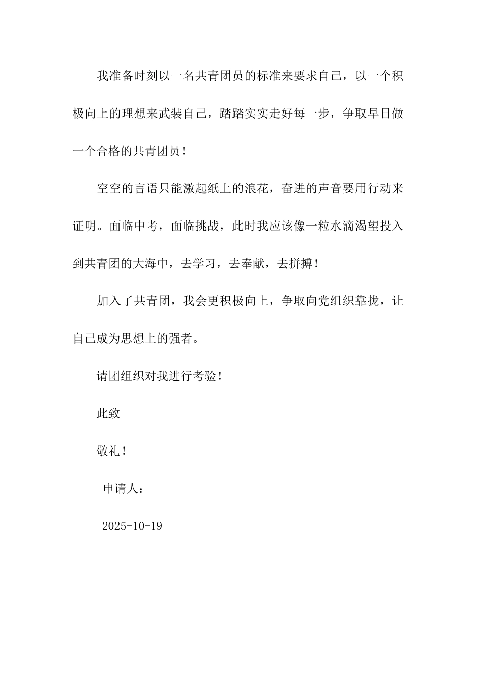 青少年入团申请书_第2页