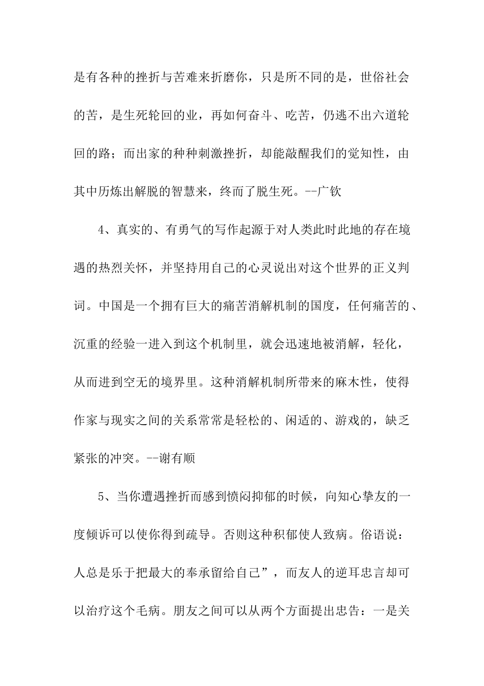 青少年励志名言_第2页