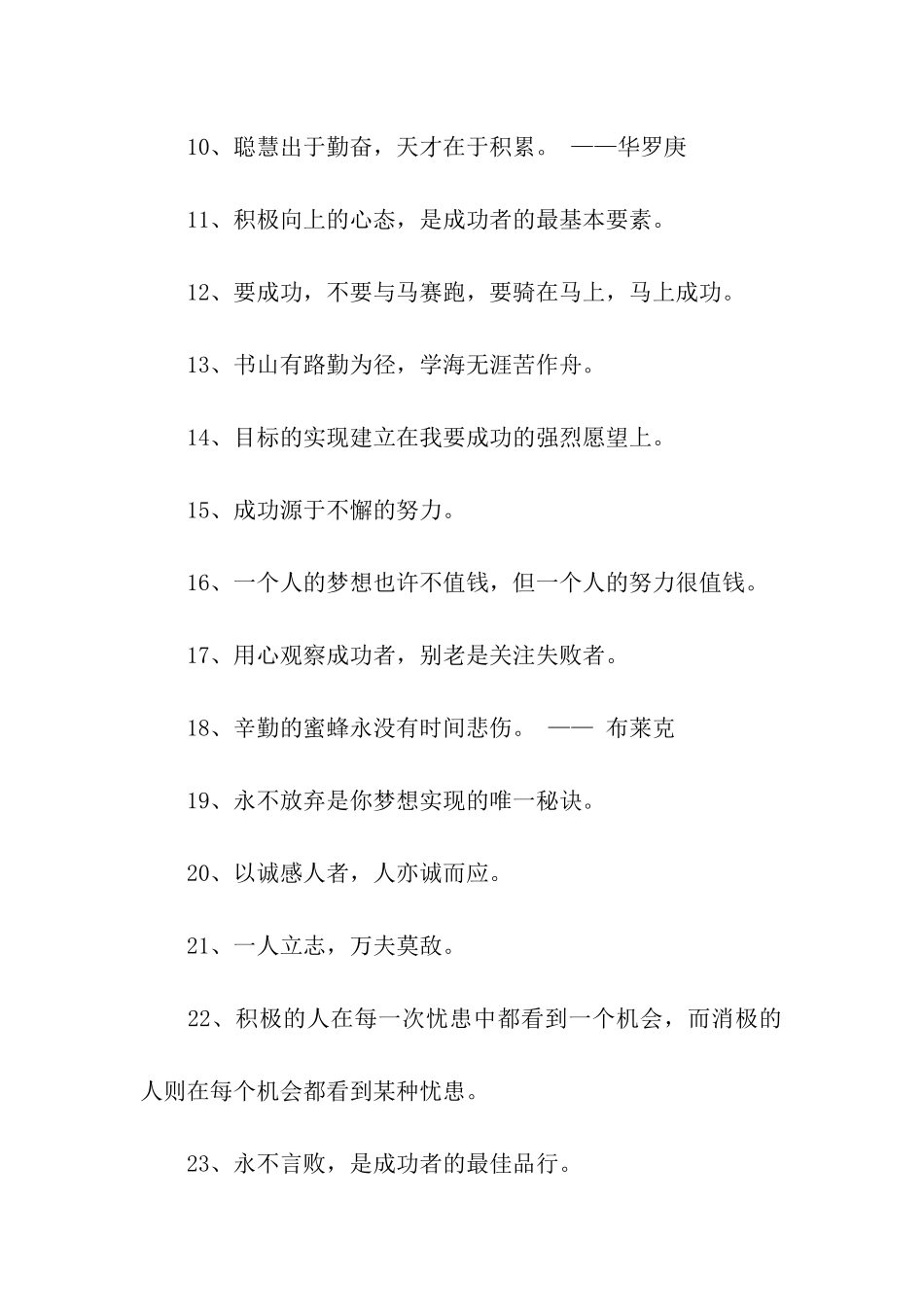 青少年励志格言_第2页