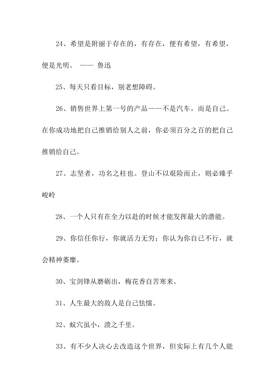 青少年励志格言_第3页