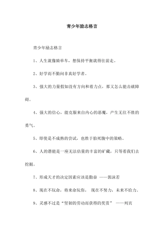 青少年励志格言