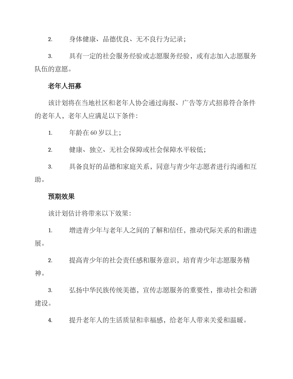 青少年助老计划方案_第3页