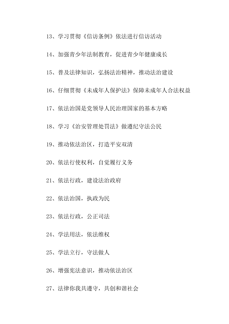 青少年普法宣传标语_第2页