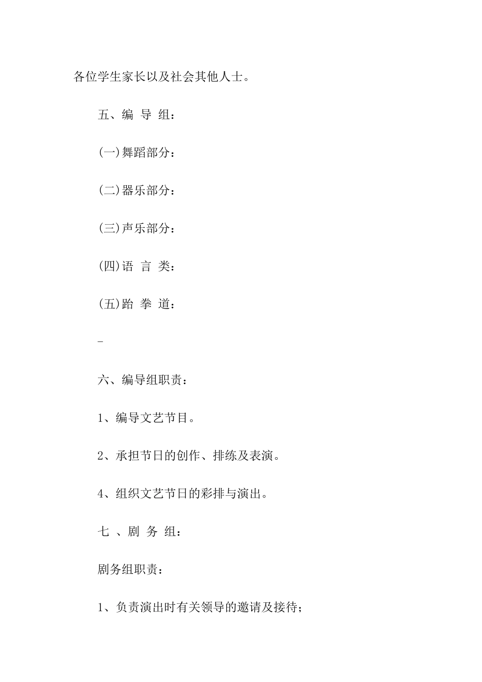 青少年校外活动中心汇报演出活动方案_第2页