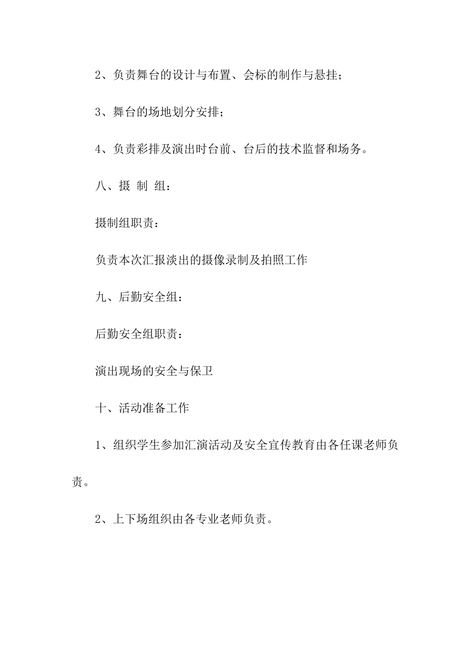 青少年校外活动中心汇报演出活动方案_第3页
