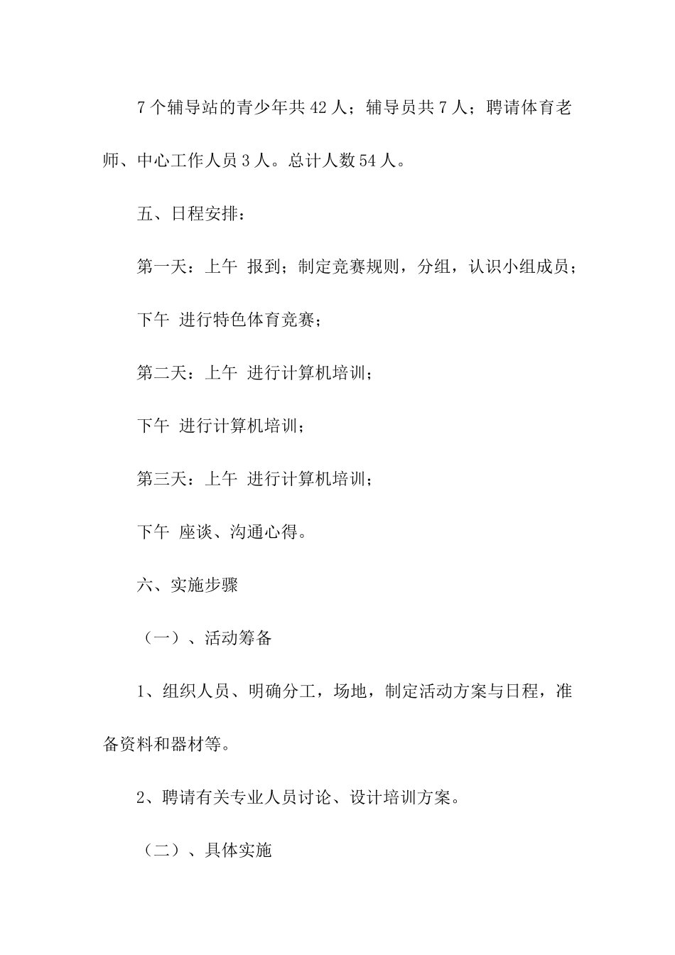 青少年校外活动方案_第2页