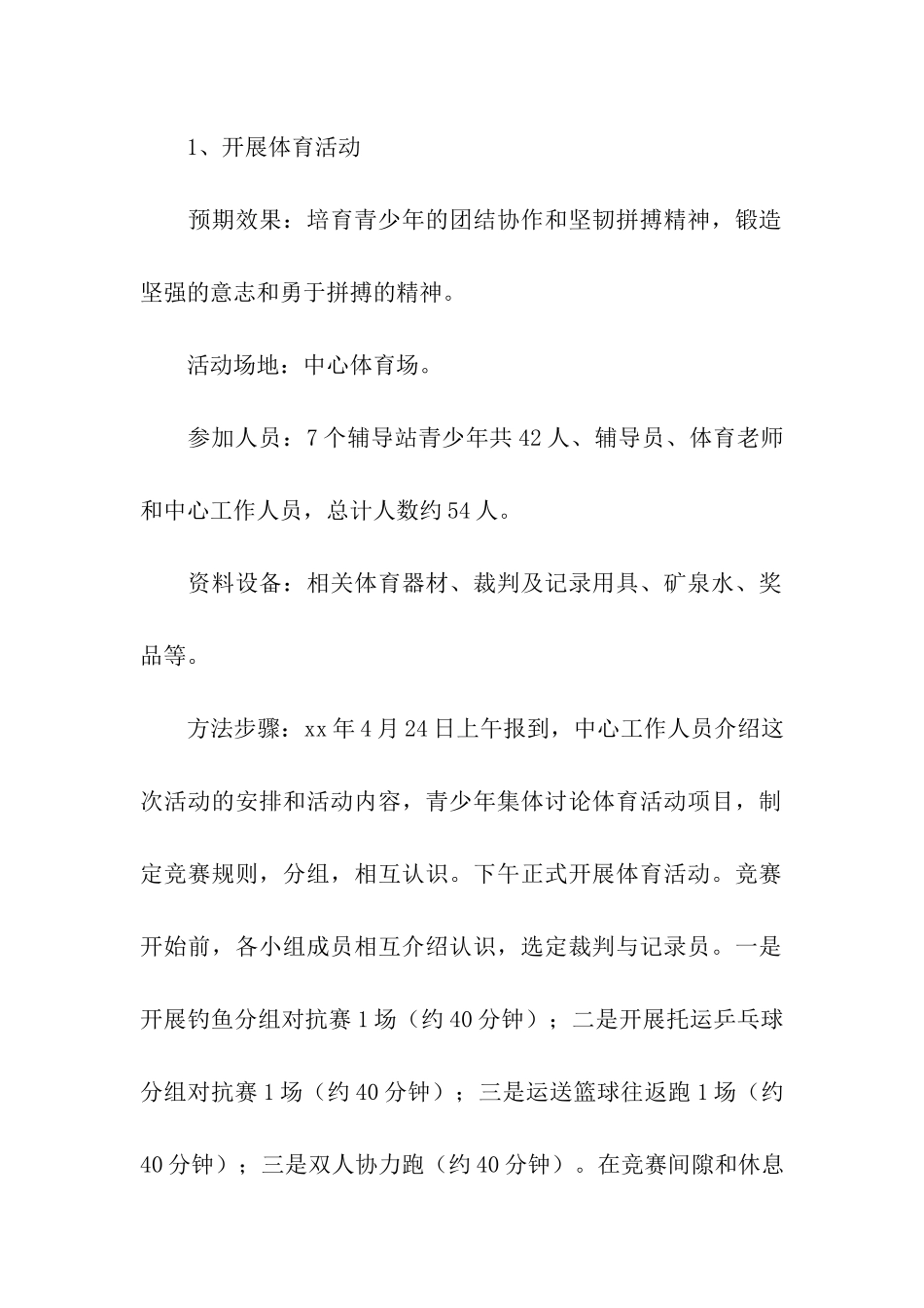 青少年校外活动方案_第3页