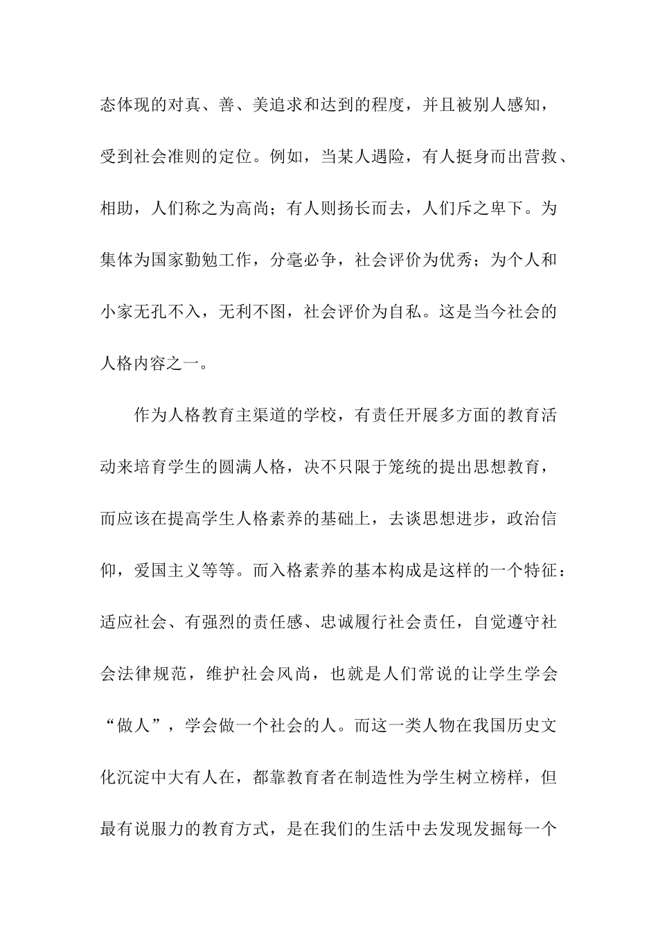 青少年德育工作总结_第3页