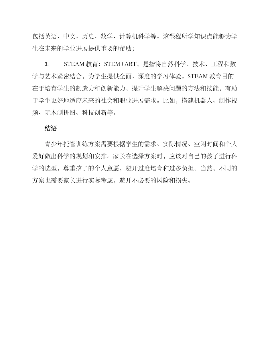 青少年托管训练方案_第3页