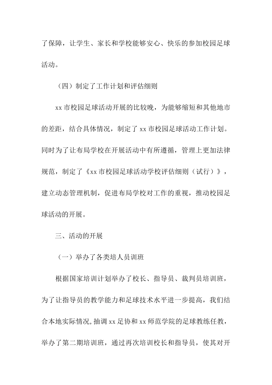 青少年校园足球活动工作总结_第3页