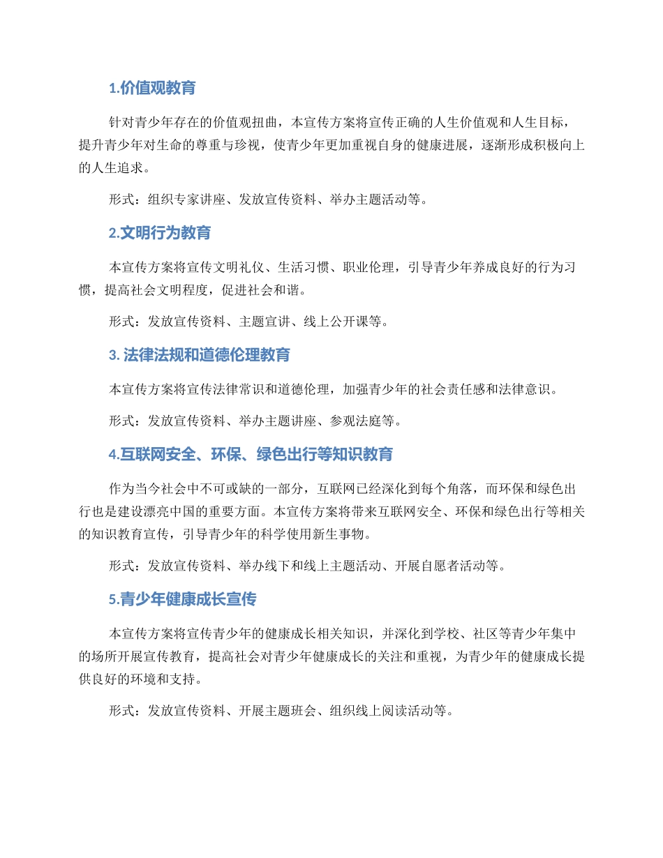 青少年教育宣传方案_第2页