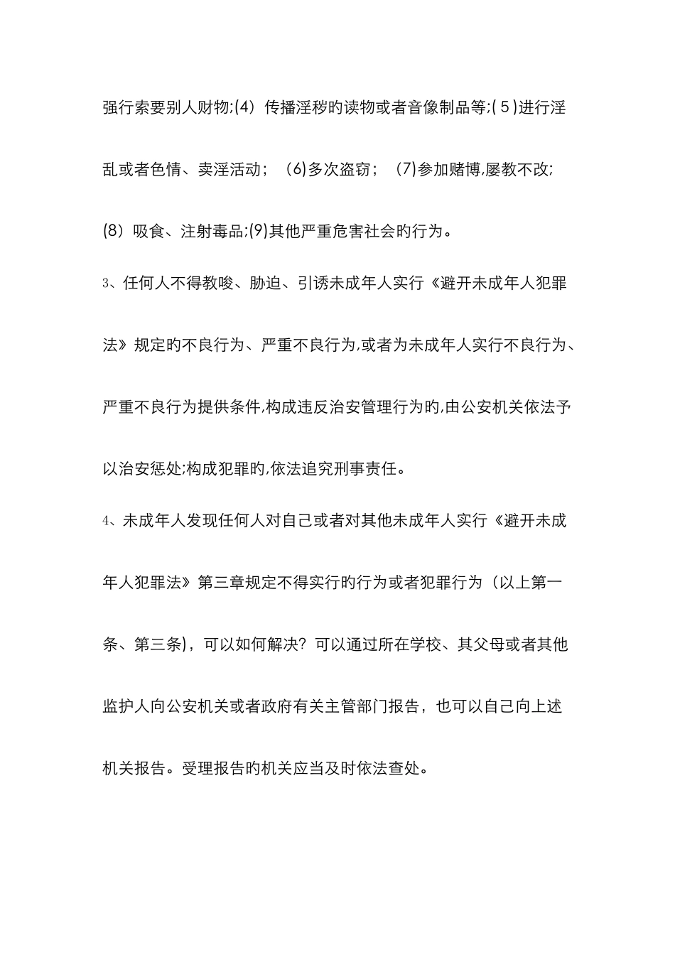 青少年法律基本知识_第2页