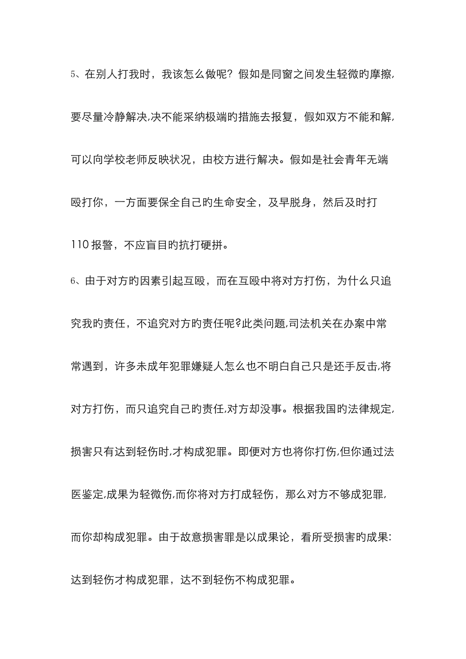 青少年法律基本知识_第3页