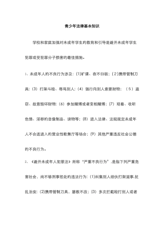 青少年法律基本知识