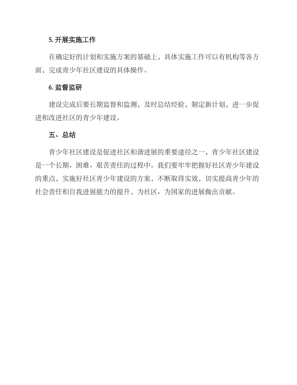 青少年社区建设方案_第3页