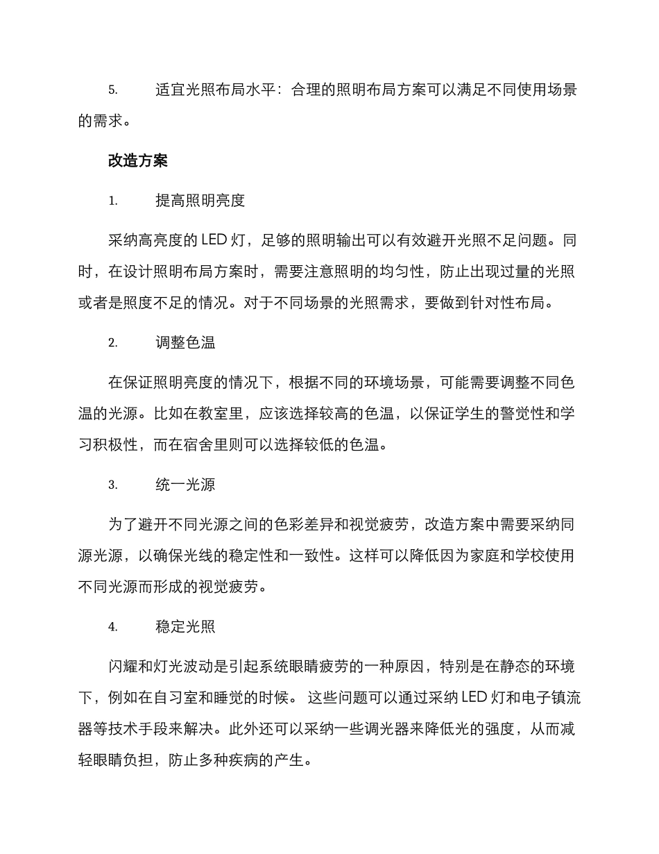 青少年照明改造方案_第2页