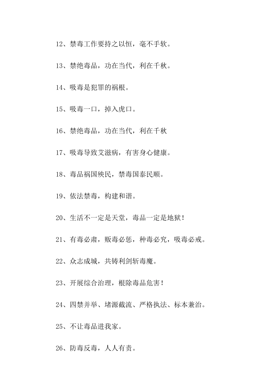 青少年禁毒宣传标语_第2页