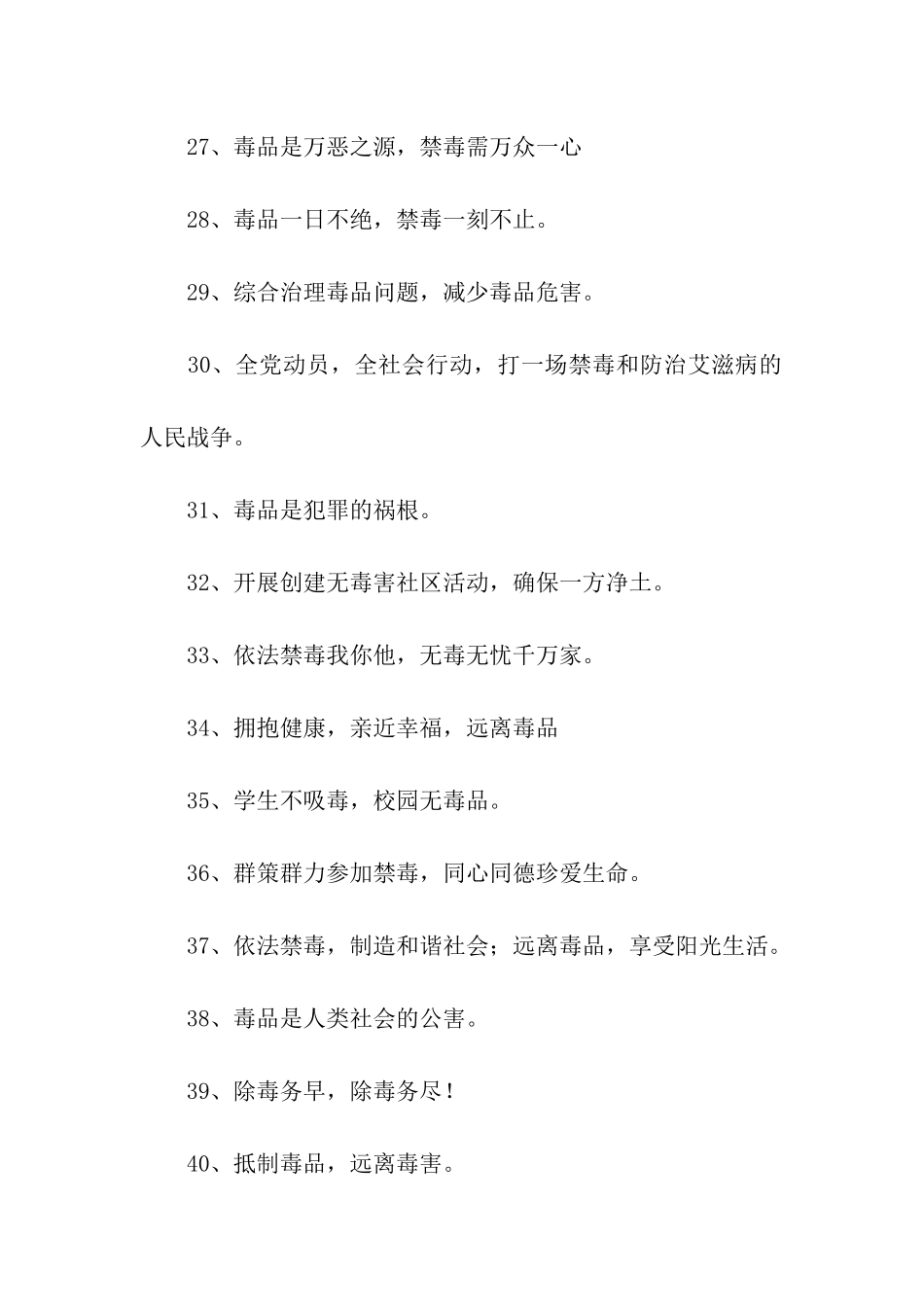 青少年禁毒宣传标语_第3页