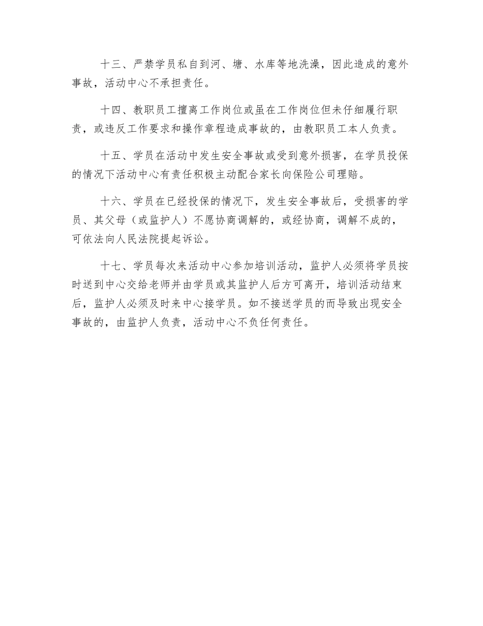 青少年活动中心学员安全管理规定_第3页