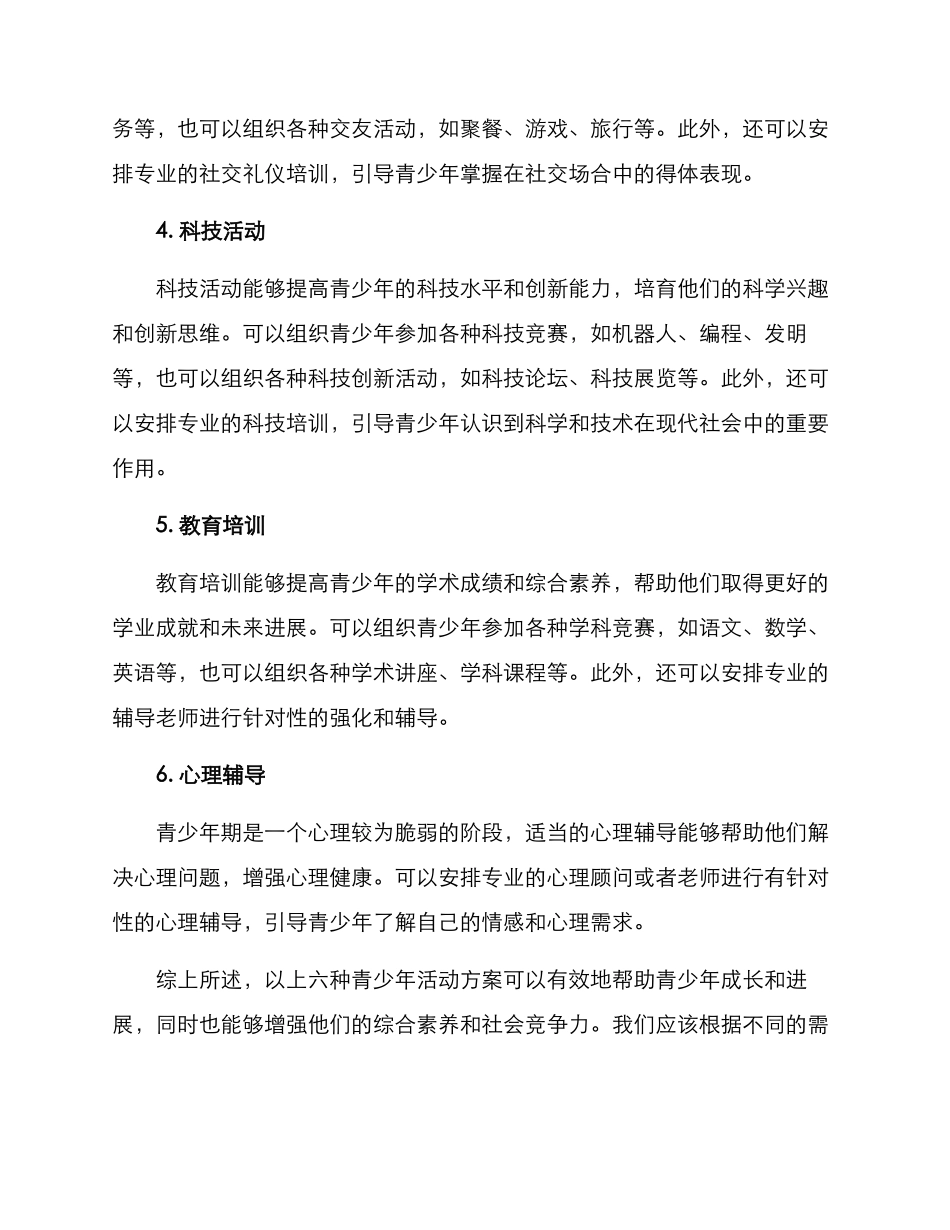青少年活动方案_第2页
