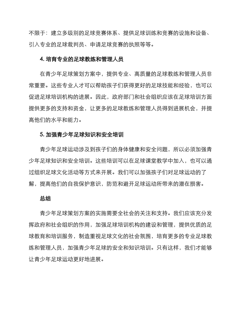 青少年足球策划方案_第2页