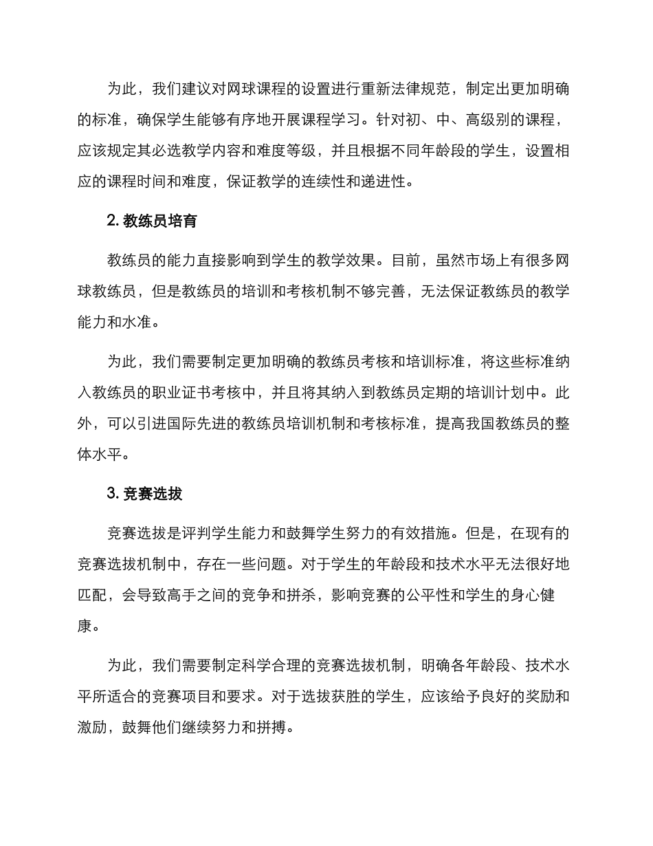 青少年网球策划方案_第2页