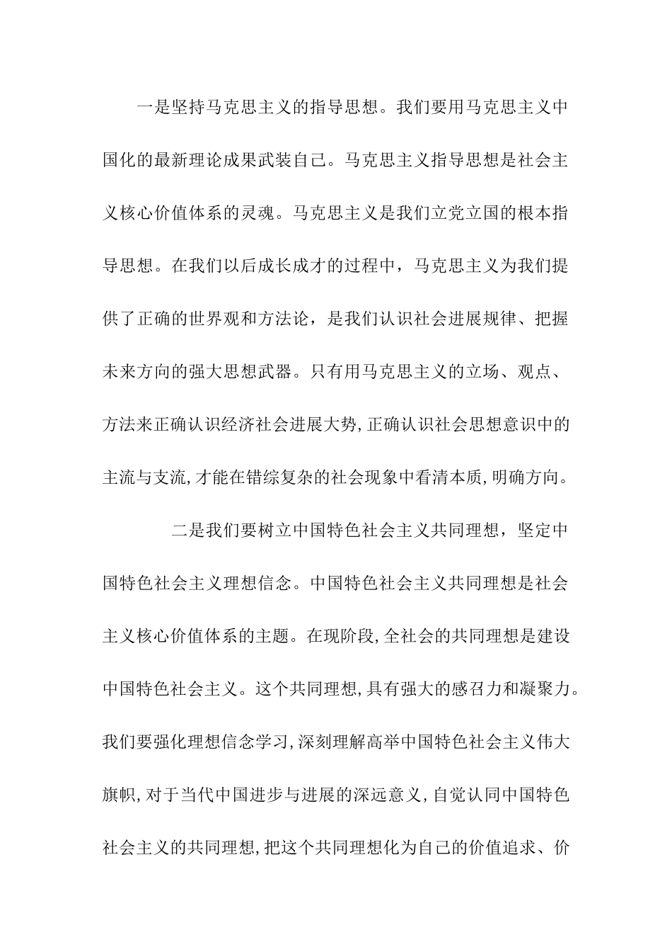 青少年践行社会主义核心价值观心得体会_第2页