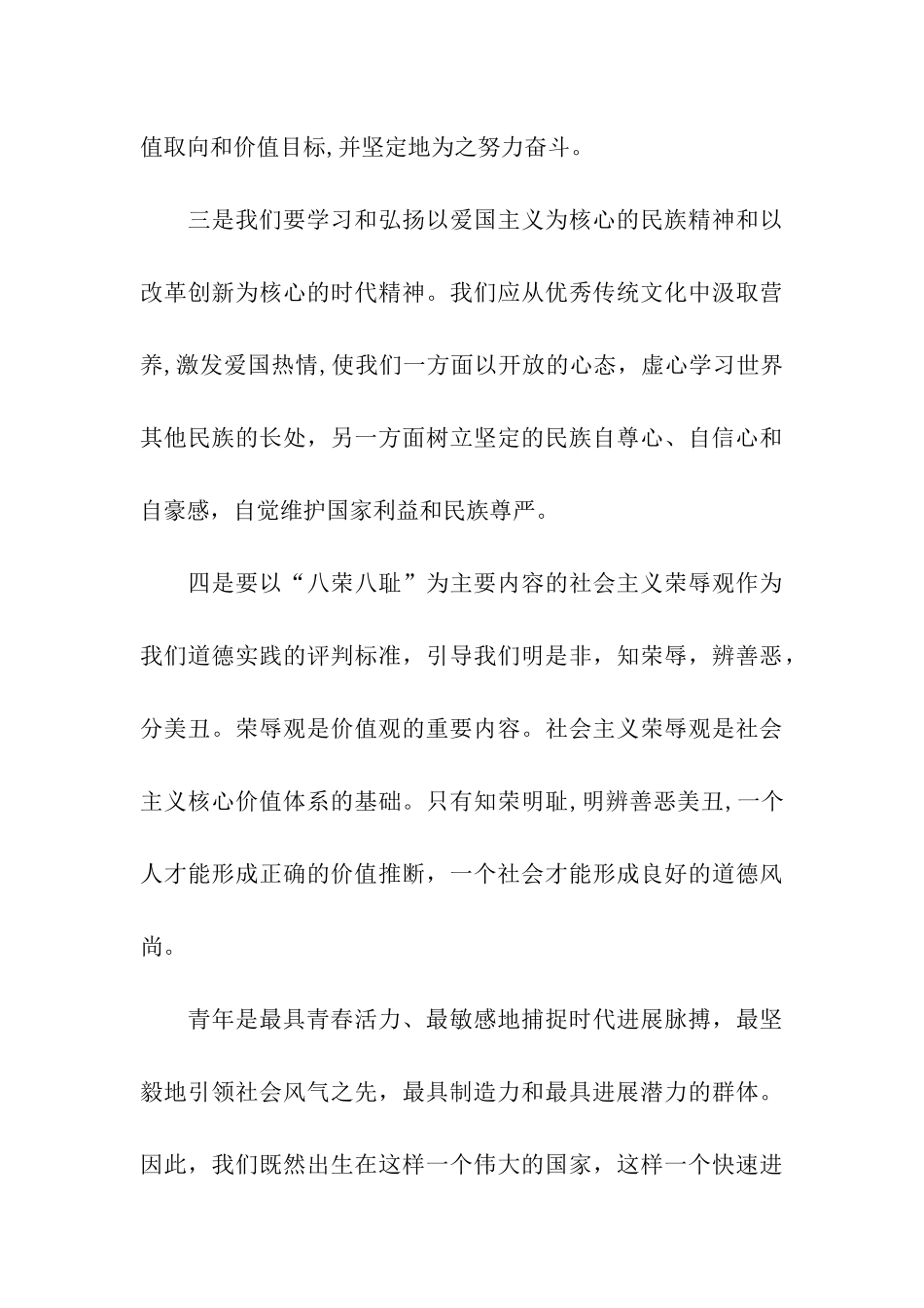 青少年践行社会主义核心价值观心得体会_第3页