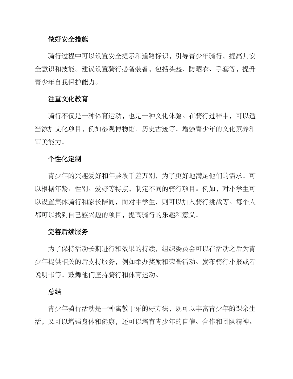 青少年骑行策划方案_第2页