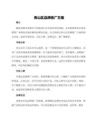 青山区品牌推广方案