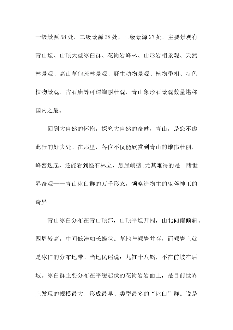 青山地质公园导游词_第3页